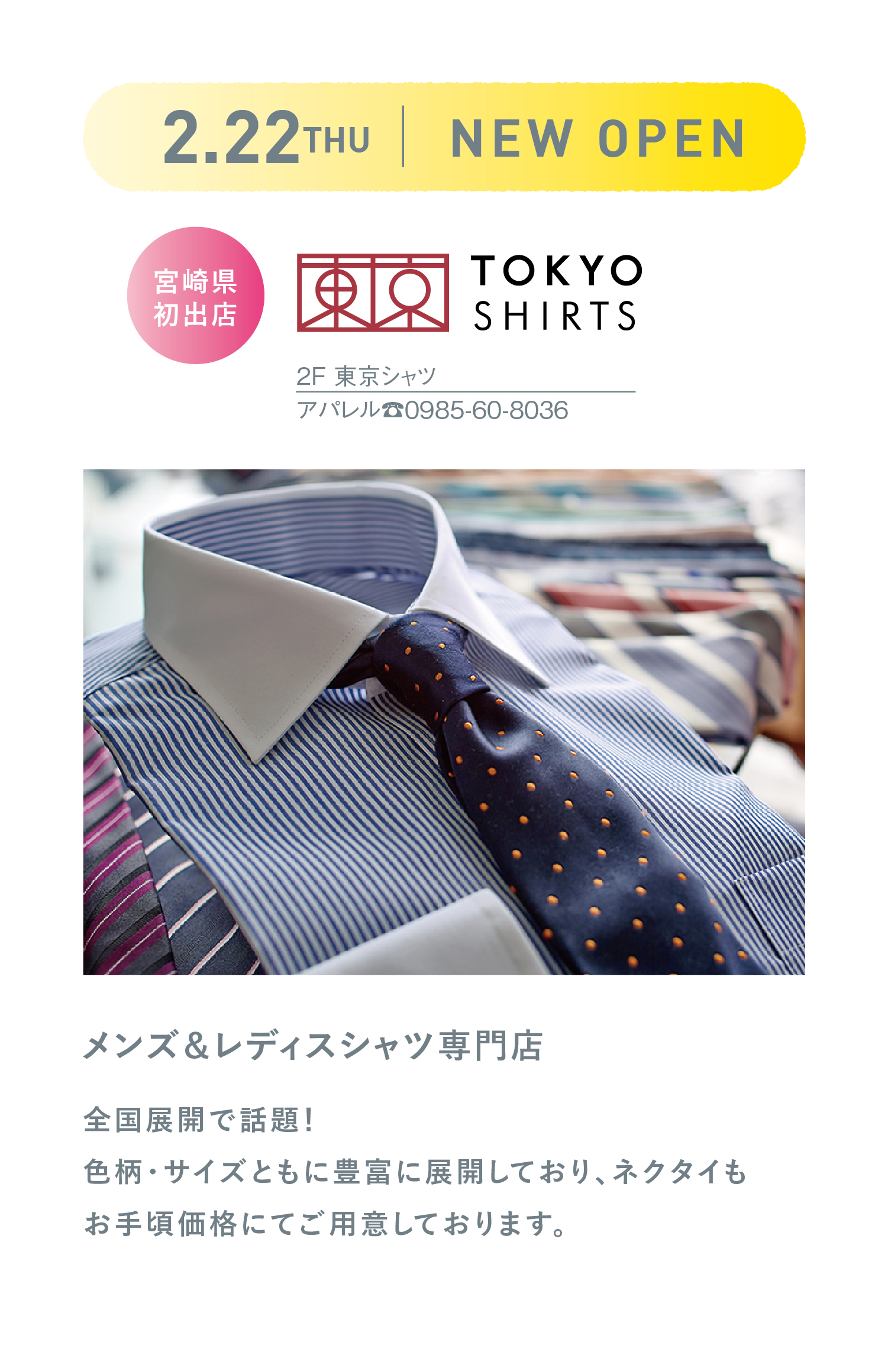 東京SHIRTS