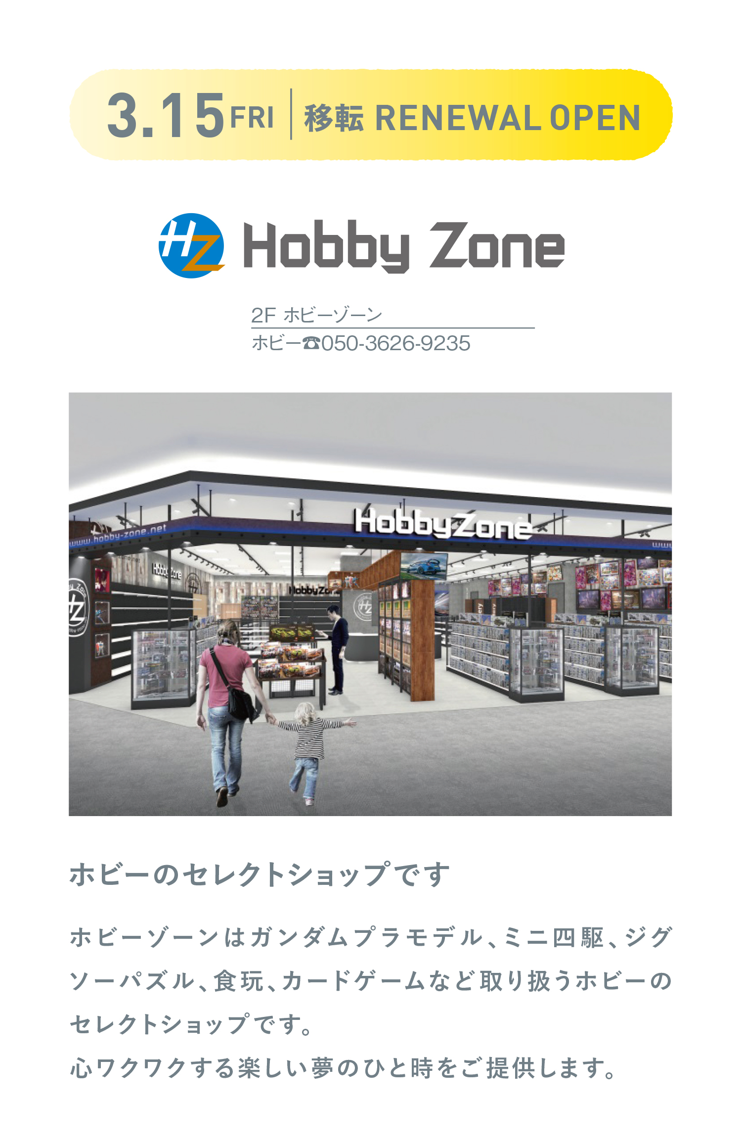 HOBBY Zone