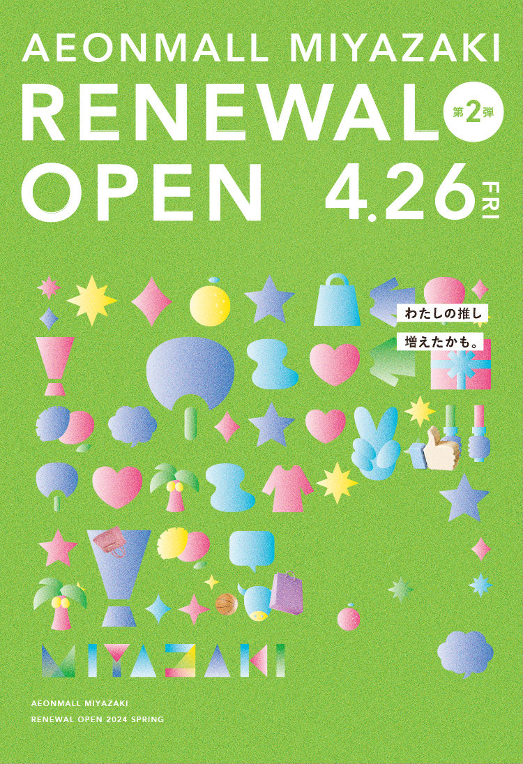 推しちゃえミヤザキ　RENEWAL OPEN 3.22 FRI　第1弾