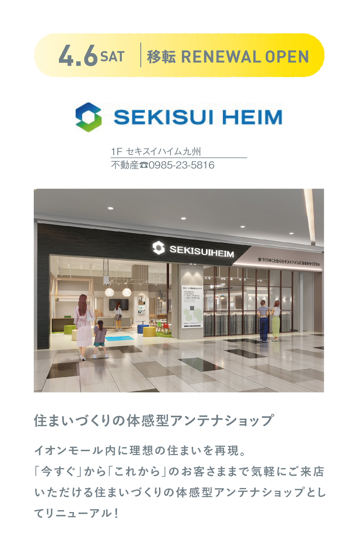 SEKISUI HEIM